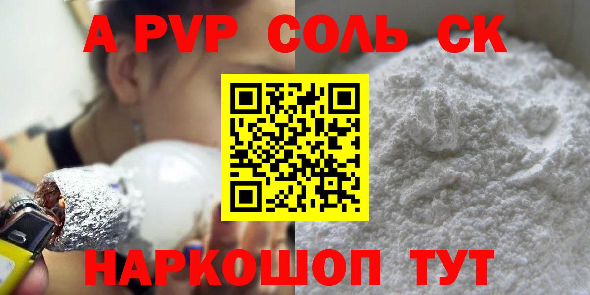 A-PVP крисы CK Кузнецк