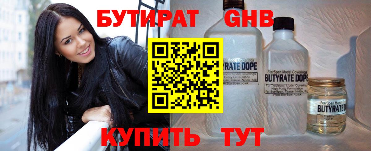 БУТИРАТ бутик Кузнецк