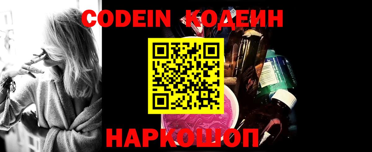 Кузнецк  Кодеин Purple Drank  Codein напиток Lean (лин)  Вход с VPN 