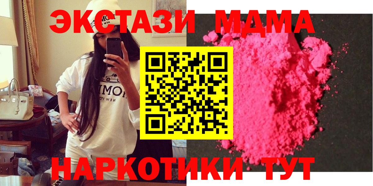 Кузнецк  МДМА Molly  Вход с VPN  МДМА  MDMA Molly 