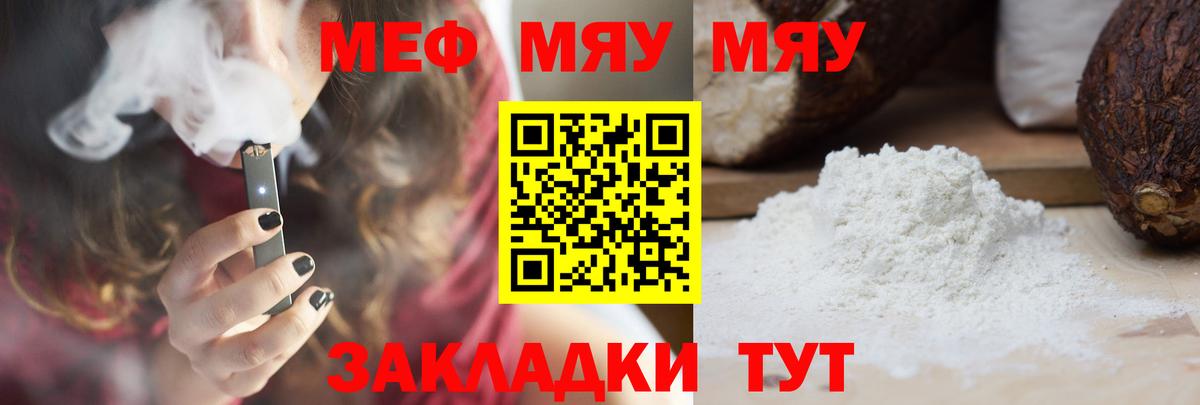 Кузнецк  МЯУ-МЯУ mephedrone  Вход с VPN 